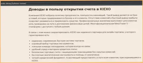 Основные доводы для совершения сделок с ФОРЕКС компанией KIEXO на сайте Мало-денег ру