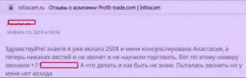 Profit Trade - это ГРАБЕЖ !!! Не торгуйте с данной ФОРЕКС компанией