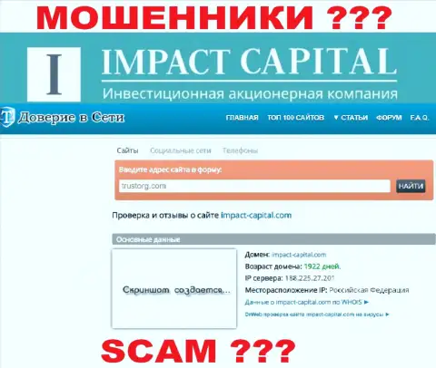 Веб-ресурсу компании Impact Capital уже больше 5лет
