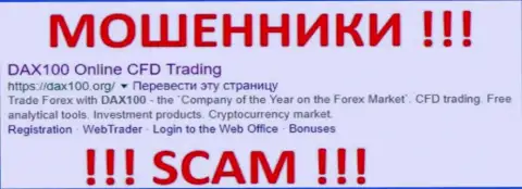 ДАКС 100 - МОШЕННИКИ !!! SCAM !!!