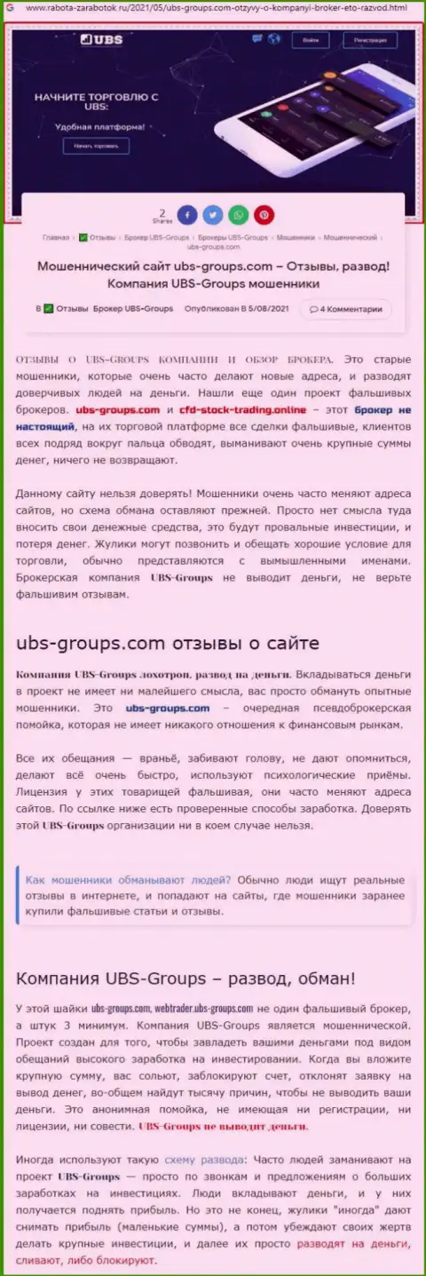 Подробный анализ моделей обувания UBS-Groups (обзор)