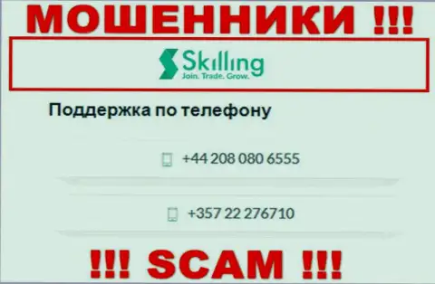 Будьте крайне осторожны, мошенники из компании Skilling звонят лохам с разных номеров телефонов