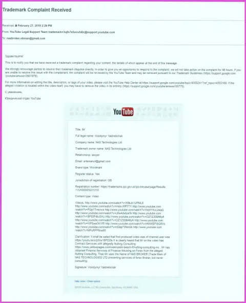 Обманщики NAS Broker жалуются в YouTube