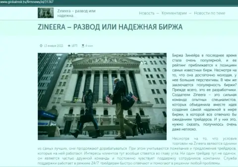 Информация о организации Zineera на интернет-сайте ГлобалМск Ру