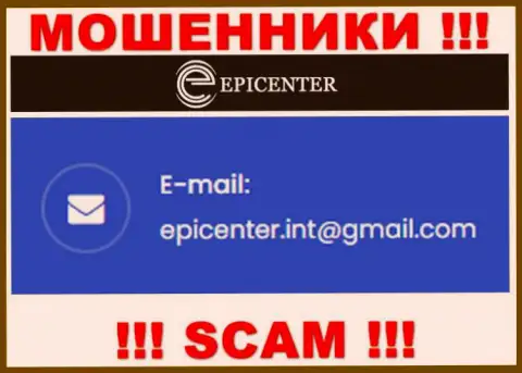 ДОВОЛЬНО-ТАКИ РИСКОВАННО контактировать с мошенниками Epicenter-Int Com, даже через их е-мейл