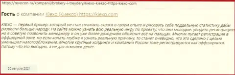 Отзывы клиентов международного forex-дилера KIEXO, взятые на онлайн-сервисе Revcon Ru