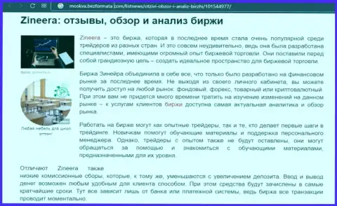 Биржевая площадка Zineera была описана в информационном материале на web-портале Moskva BezFormata Com
