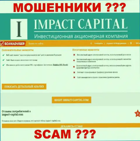 Инфа о ImpactCapital Com с веб-сервиса ScamAdviser Com