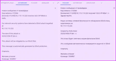 ДДоС-атаки на портал FxPro-Obman.Com, организованные жульнической ФОРЕКС брокерской конторой Fx Pro