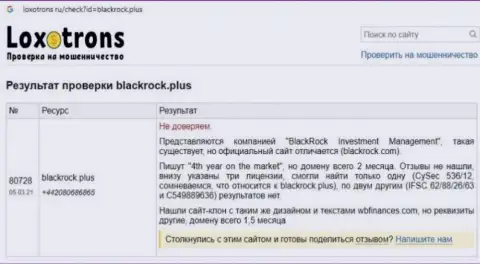 Автор публикации рекомендует не отправлять денежные средства в Black Rock Plus - СОЛЬЮТ !!!