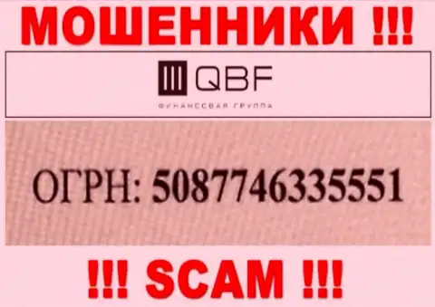 Номер регистрации воров QBF (5087746335551) не гарантирует их надежность