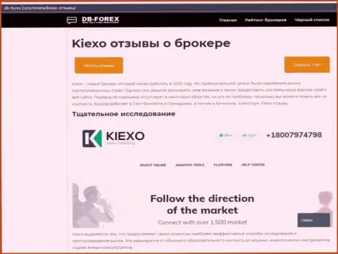 Обзорная статья о Форекс дилере Kiexo Com на сайте db-forex com