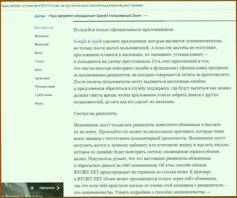 Продолжение обзора условий работы БТК Бит на ресурсе news rambler ru