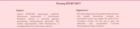 Безопасные операции по обмену в online-обменке БТКБит Нет