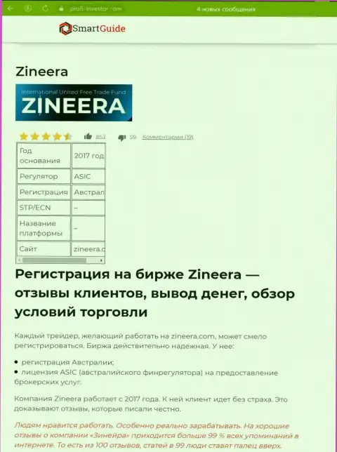 Обзор условий совершения торговых сделок организации Зинейра, представленный в информационной статье на web-сервисе smartguides24 com