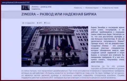 Некие данные о биржевой организации Зинейра Ком на сайте GlobalMsk Ru