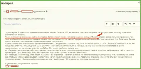 Finam Ru развели женщину на сумму 500 тыс. российских рублей - это МОШЕННИКИ !!!