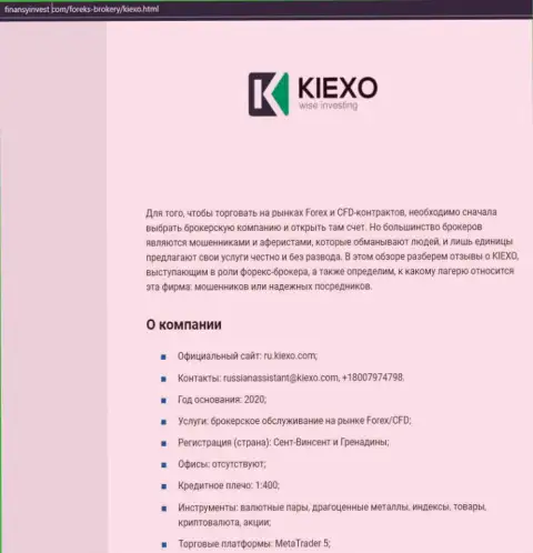 Информационный материал об форекс организации Киехо Ком описан на web-сайте финансыинвест ком