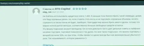 Клиенты поделились мнениями о брокере BTG Capital на интернет-портале FinOtzyvy Com