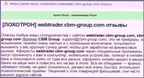 С CBM-Group Com иметь дело не нужно, в противном случае слив денежных активов гарантирован (обзор)
