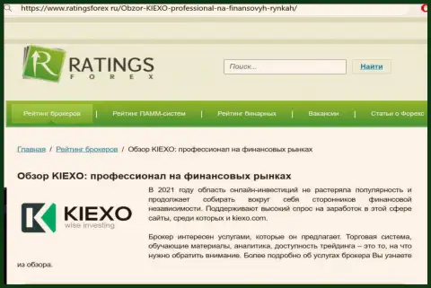 Реальная оценка дилера Kiexo Com на web-ресурсе RatingsForex Ru