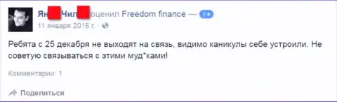 Автор этого реального отзыва не рекомендует сотрудничать с FOREX брокерской организацией BankFFIn Ru