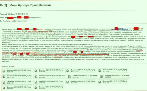 В GrandCapital Net слили ОЧЕРЕДНОГО валютного трейдера из г. Екатеринбурга на денежную сумму больше чем шесть тыс. долларов