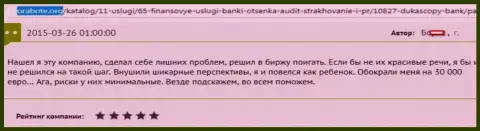 ДукасКопи Ком развели форекс игрока на сумму 30000 евро - это МОШЕННИКИ !!!