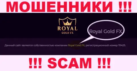 Юридическое лицо RoyalGoldFX - Роял Голд Фх, такую информацию разместили мошенники на своем информационном сервисе