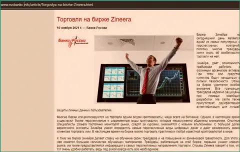 О совершении сделок с компанией Зинеера в информационной статье на web-сайте РусБанкс Инфо