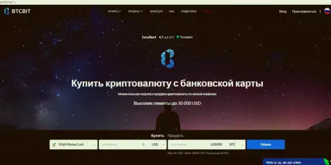 Официальный веб-ресурс обменника BTCBit