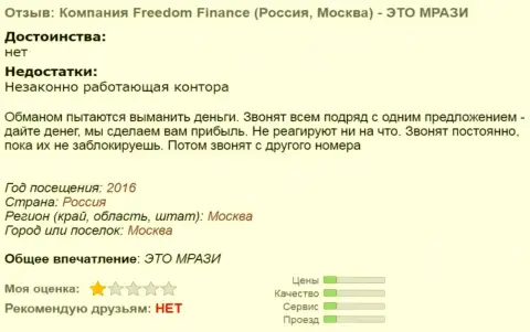 Bank Freedom Finance докучают игрокам звонками по телефону  - это ЖУЛИКИ !!!