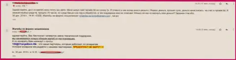 Очередная жертва действий АйКьюТрейд Лтд, которого облапошили в данной forex брокерской компании на 2 000 российских рублей