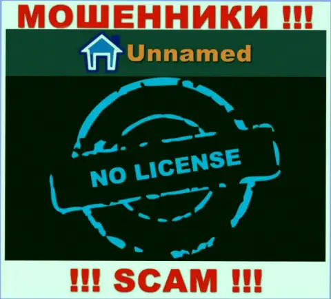 Мошенники Unnamed действуют нелегально, потому что у них нет лицензии !!!