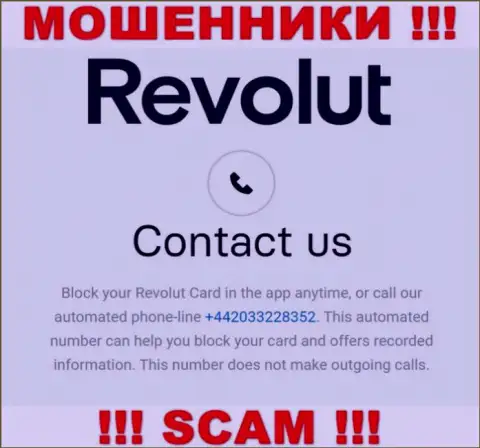 Если рассчитываете, что у Revolut один номер телефона, то зря, для развода они припасли их несколько