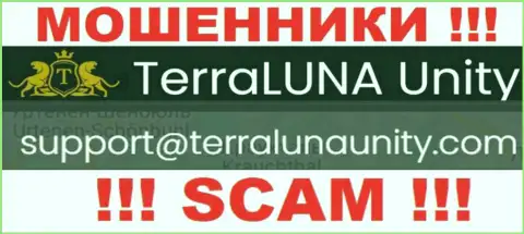 На е-майл TerraLuna Unity писать сообщения весьма опасно - это ушлые ворюги !!!