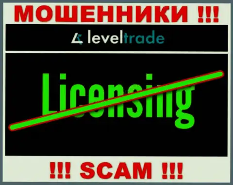 У организации Level Trade нет разрешения на ведение деятельности в виде лицензии - это МОШЕННИКИ