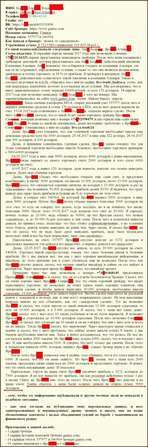 Ганси Ком - это МОШЕННИКИ !!! Кинули очередного forex трейдера на 15000 российских рублей