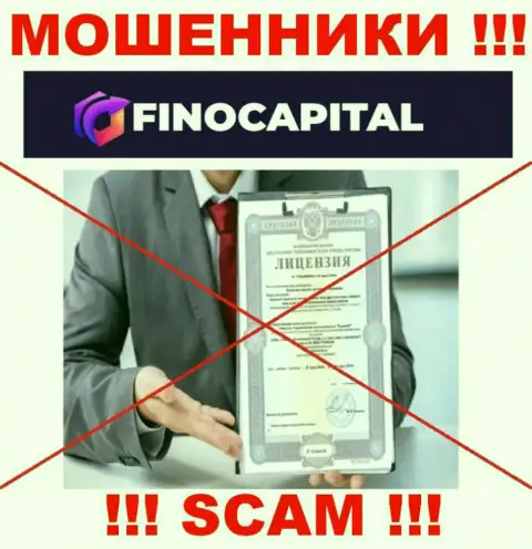 Информации о лицензии FinoCapital на их официальном сайте не представлено - это РАЗВОДНЯК !!!