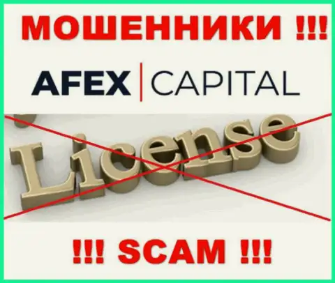 Afex Capital не удалось получить лицензию, да и не нужна она указанным махинаторам