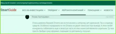 Об условиях для совершения сделок дилингового центра Zineera в достоверных отзывах валютных трейдеров на интернет-портале profi investor com