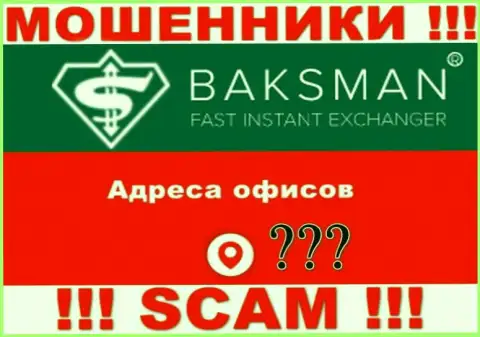 Организация БаксМан спрятала информацию относительно своего официального адреса регистрации