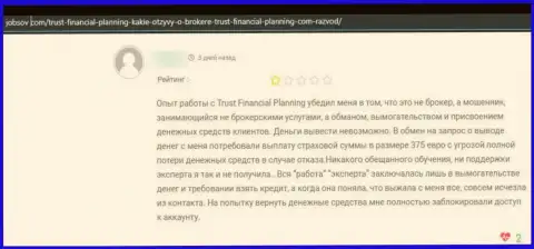 Trust Financial Planning вложения не выводят, поберегите свои сбережения, отзыв клиента