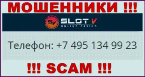 Будьте внимательны, интернет мошенники из Slot V звонят лохам с различных номеров телефонов