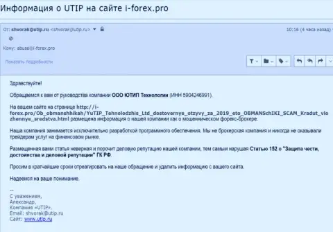 Давление со стороны ЮТИП на себе ощутил и портал-партнер веб ресурса Форекс Брокерс Про - и-форекс.про