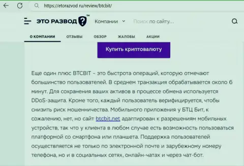 Публикация с информацией о оперативности обмена в организации БТКБИТ ОЮ, предложенная на сайте etorazvod ru