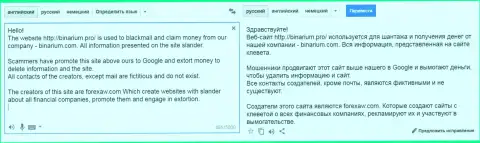 Перевод на русский претензии мошенника Binarium на ФорексАВ Ком