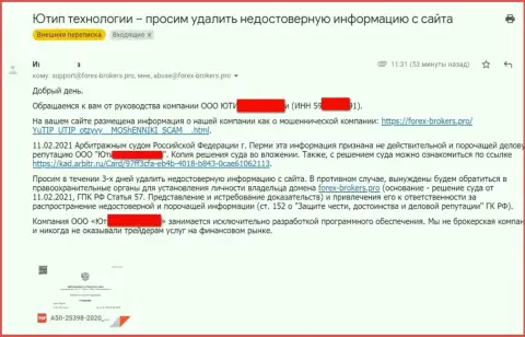 Официальное письмо от мошенников ЮТИП Ру с угрозой подачи иска