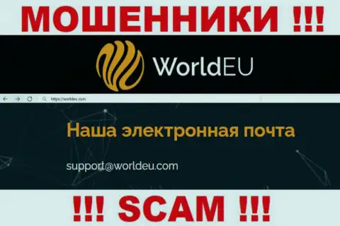 Установить контакт с мошенниками WorldEU Com можете по данному адресу электронного ящика (инфа взята была с их веб-сервиса)