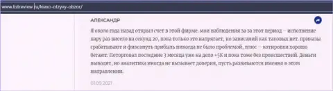 Биржевой трейдер форекс брокерской организации Киексо предоставил комментарий о брокере на интернет-ресурсе Инфоскам Ру
